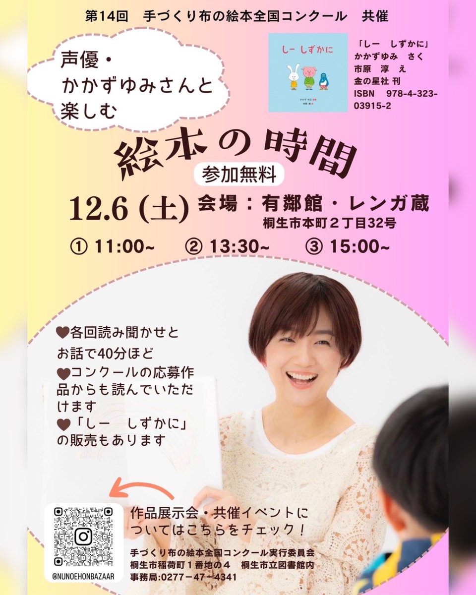 yumi_kakazu's tweet image. 手づくり布の絵本 全国コンクール
12月6日（土）10:00-17:00
(絵本の時間は11:00/13:30/15:00)
12月7日（日）10:00-15:00

群馬県桐生市の素敵な蔵 #有鄰館 に #布絵本 が数多く並びます。
隅々まで工夫に溢れた作品たちを見るだけでも楽しいですよ♪
city.kiryu.lg.jp/shisetsu/bunka…
city.kiryu.lg.jp/shisetsu/bunka…