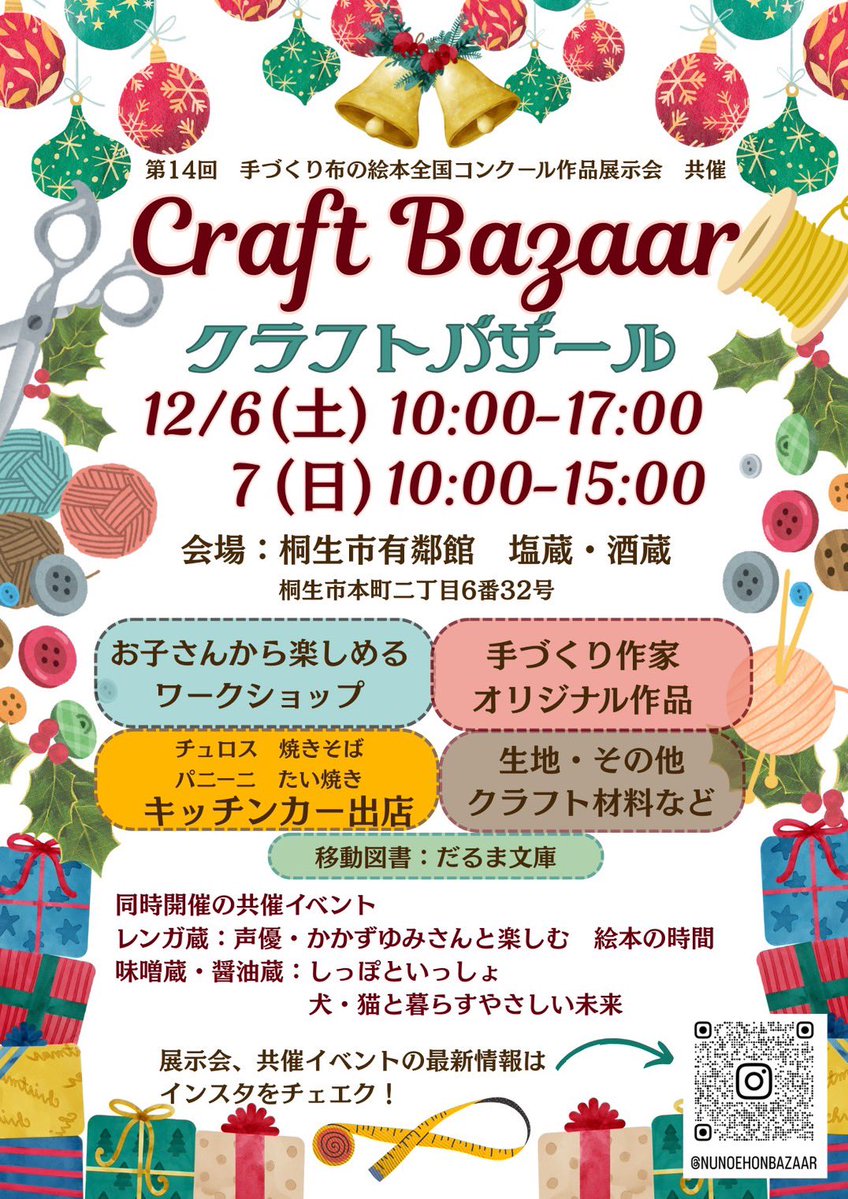 yumi_kakazu's tweet image. 手づくり布の絵本 全国コンクール
12月6日（土）10:00-17:00
(絵本の時間は11:00/13:30/15:00)
12月7日（日）10:00-15:00

群馬県桐生市の素敵な蔵 #有鄰館 に #布絵本 が数多く並びます。
隅々まで工夫に溢れた作品たちを見るだけでも楽しいですよ♪
city.kiryu.lg.jp/shisetsu/bunka…
city.kiryu.lg.jp/shisetsu/bunka…