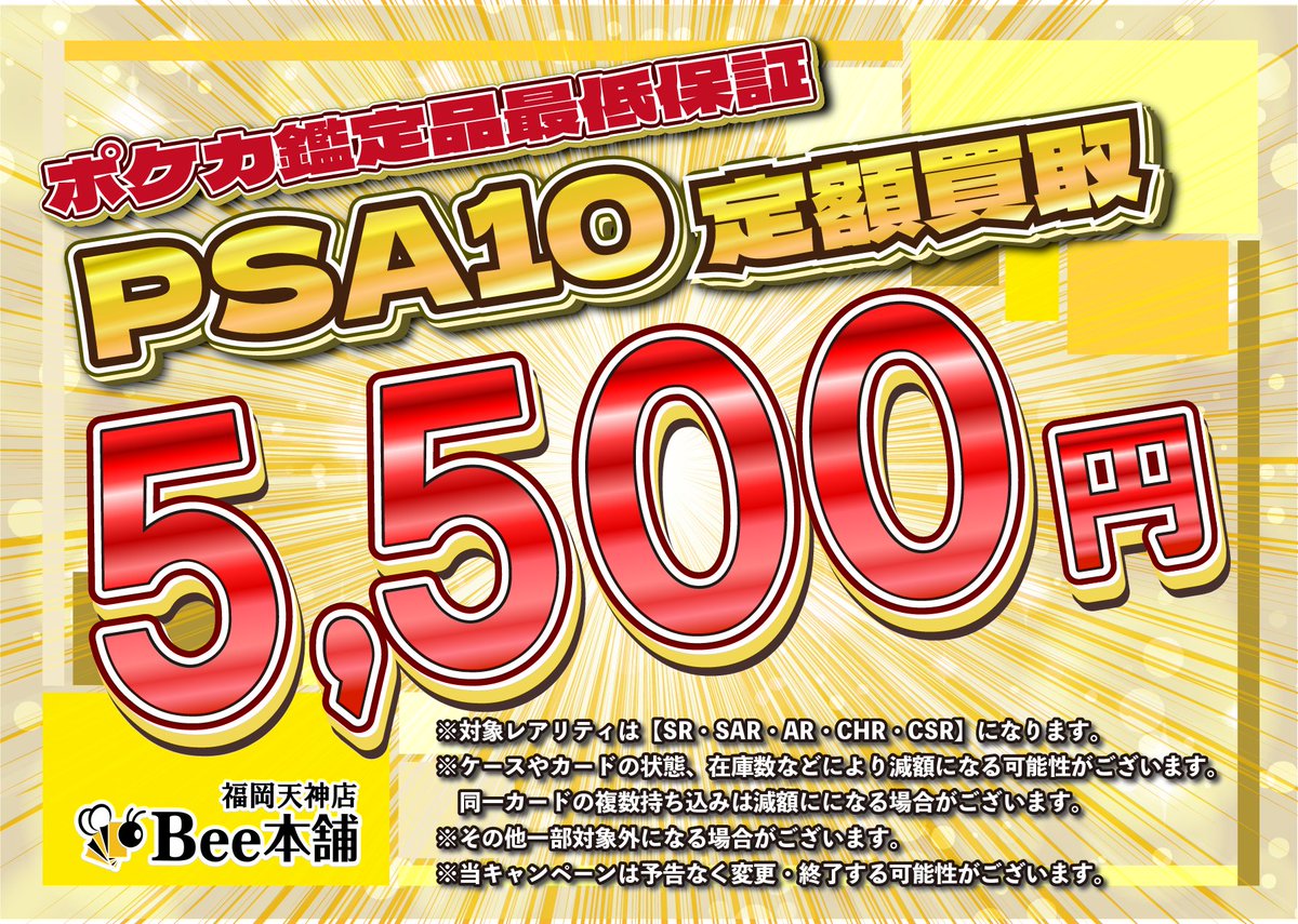 honpo_beetenjin's tweet photo. PSA10買取表②

🔽その他の買取表はコチラ🔽 
https://t.co/yxpaSVXnIH

#Bee本舗 #福岡天神店 #PSA10 https://t.co/FeOBtYBSbn