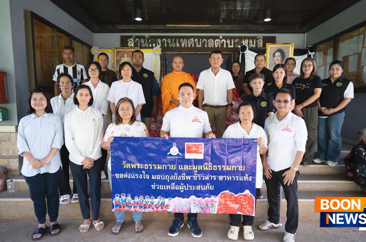 DMCupdates's tweet photo. วัดพระธรรมกาย มูลนิธิธรรมกาย ร่วมกับศูนย์ส่งเสริมศีลธรรมจังหวัดนครราชสีมา มอบถุงยังชีพเพื่อช่วยเหลือผู้ประสบน้ำท่วมในจังหวัดนครราชสีมา https://t.co/nWOk1Duoy7

#ช่วยเหลือผู้ประสบภัย https://t.co/CQVuhVfWk4