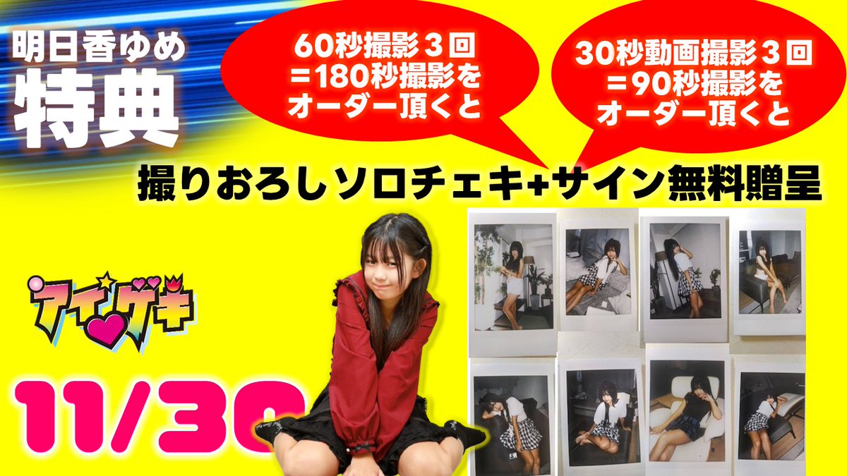 Proj_metro_idol's tweet image. 💃 #明日香ゆめ   の ライブは

⚠️あと２回‼️

11/30(日) #アイゲキ #ソロスペ #ダンチャレ
高田馬場BSホール

⏰開演　14:50～15:55
 撮可 動画OK
⏰物販　15:55～17:05

詳細 t.livepocket.jp/e/igeki2025110…