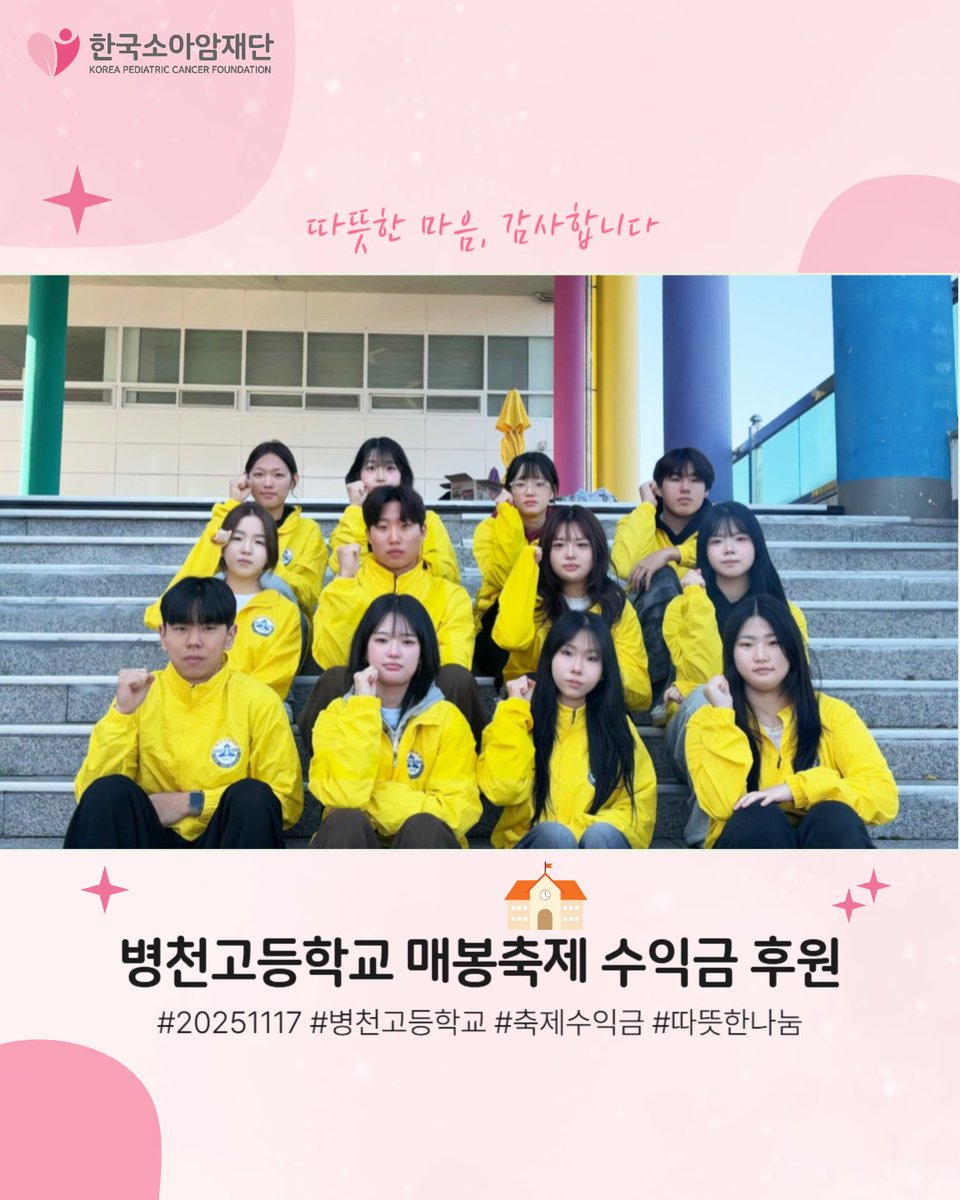 한국소아암재단 tweet media