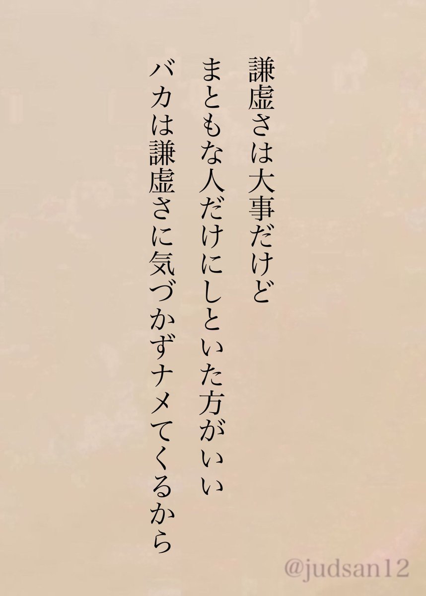 バカにナメられると本当にめんどうくさいよ。
