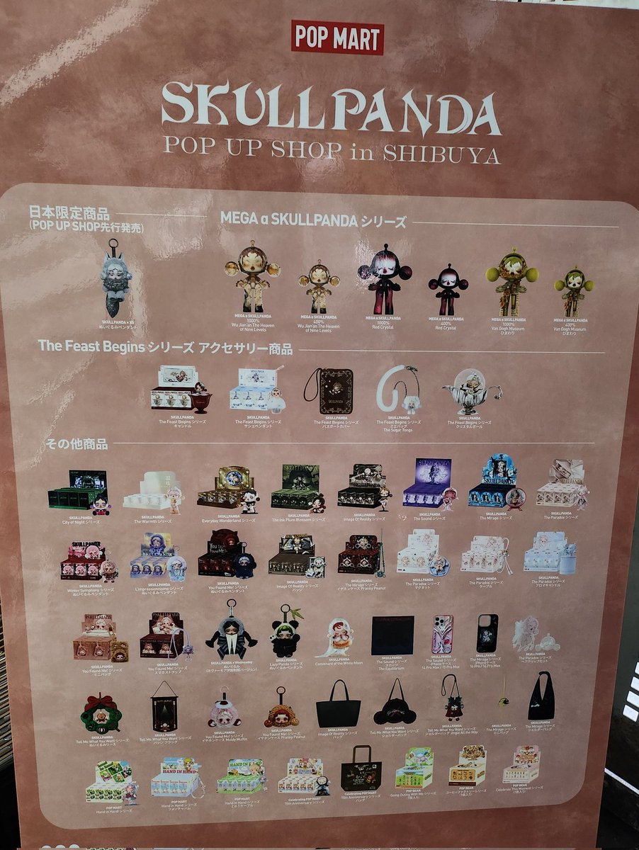 スカルパンダ SKULLPANDA popup ポップアップ 渋谷 TSUTAYA

ラインナップ一覧
こっちの方がまだ画質がマシですw

 #Popmart #SKULLPANDA #スカルパンダ