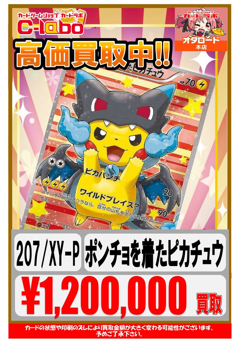 ポケモンカードゲーム 買取情報】 ⚡️ピカチュウ（279/XY-P）（お