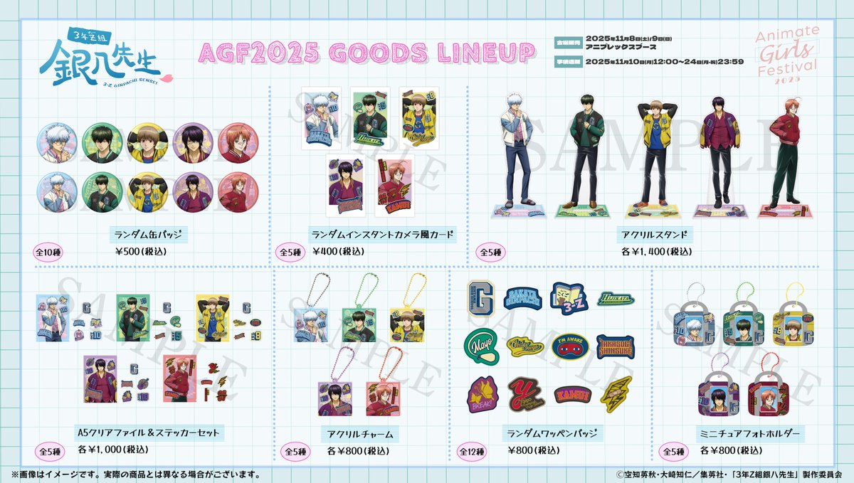 商品】 ✏事後通販受付中📒 ￣￣￣￣￣￣￣￣ AGF2025 アニプレックス