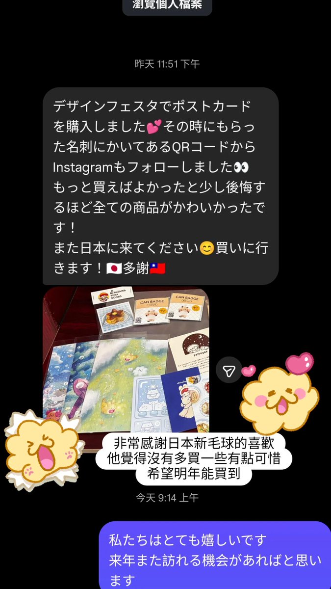 非常感謝新毛球的喜歡
他覺得沒有多買一些有點可惜
許願下次能再見多買一些
希望明年底能再準備得更好
然後就看籤運了🤣