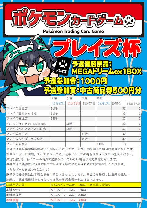 📢イベント告知📢】 愛知、三重のプレイズ店舗で プレイズの日