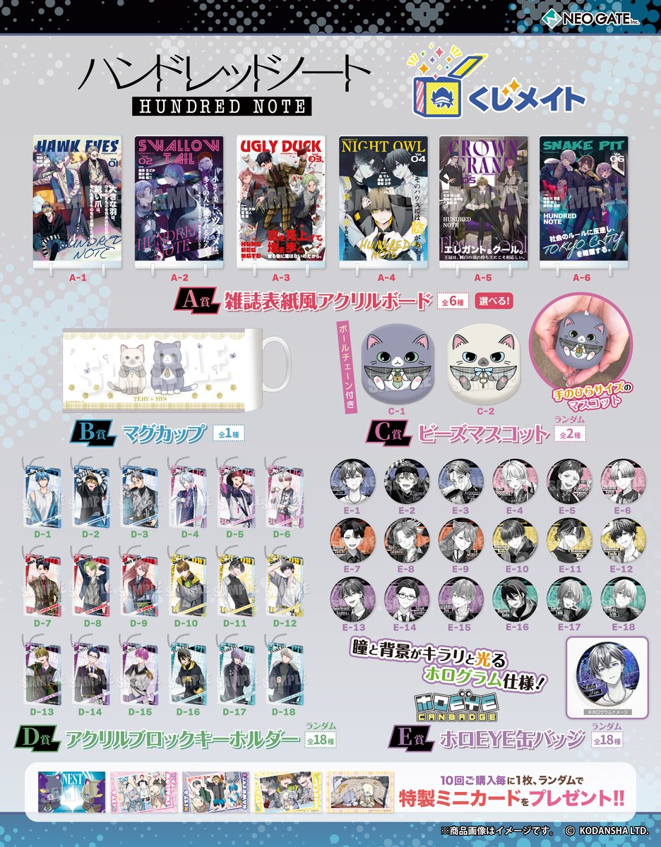 速報】 アニメイト通販「くじメイト」から『ハンドレッドノート