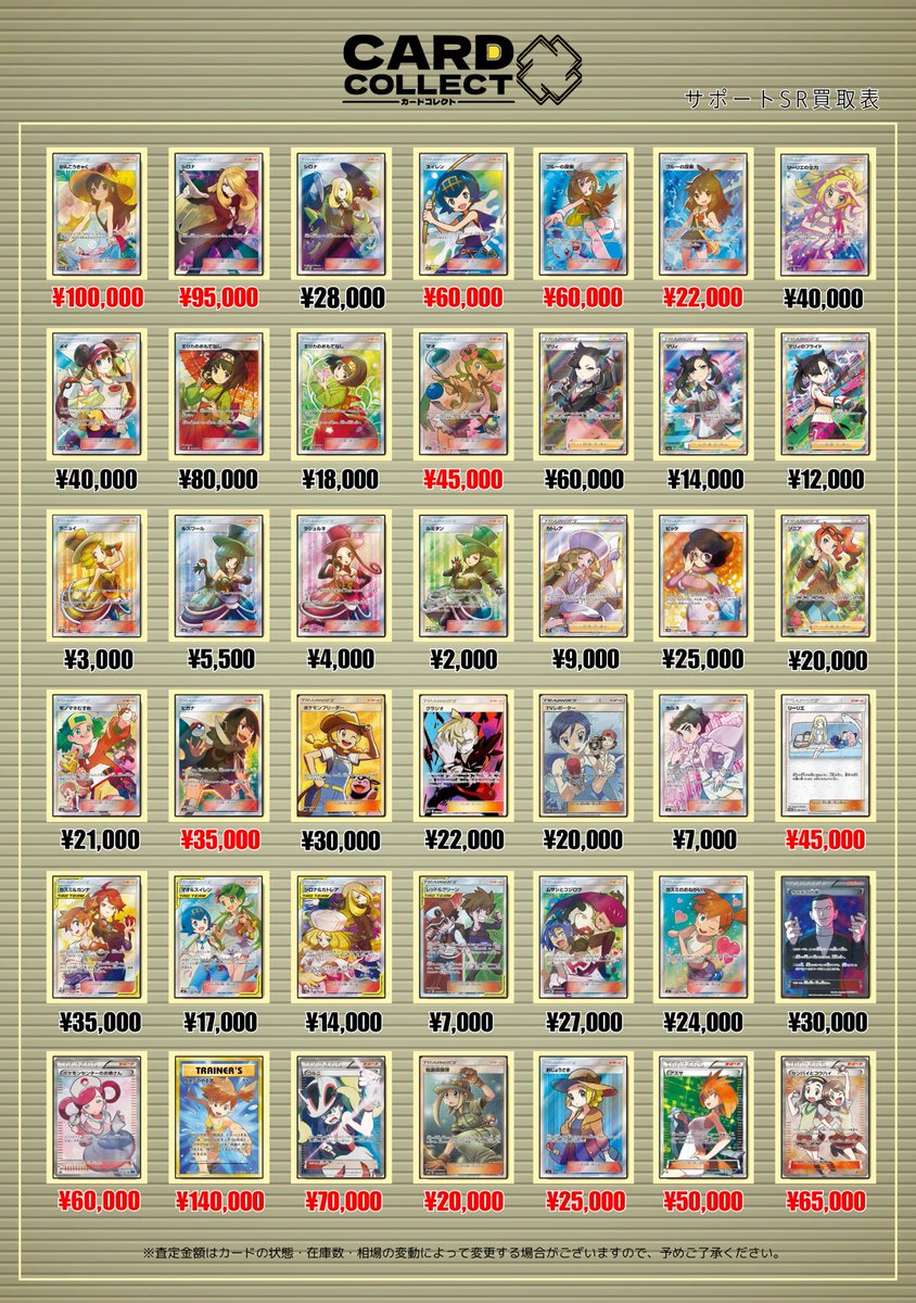✨🎀ポケカサポートSR・SAR🎀✨ 🌸🌸 強化買取中 🌸🌸 人気のサポート