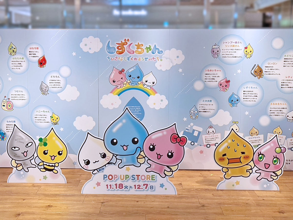 ✨本日オープン✨ 💧#しずくちゃん POP UP STORE💧 🌈25/11/18(火)～12