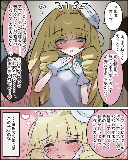 お嬢様の余命が延びる話。6. 