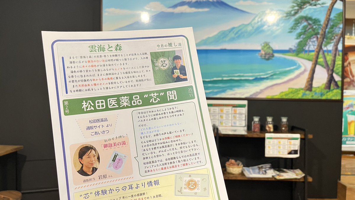 昨日は湯どんぶり栄湯さんにて♨️
近くに来たのでひとっ風呂🛁

いつもながら素晴らしいお湯に癒され、
短い時間でもリフレッシュできた☺️
銭湯のコスパを実感する✨

松田医薬品芯聞の出来映えも確認📝
読んでもらえているようで嬉しい😊