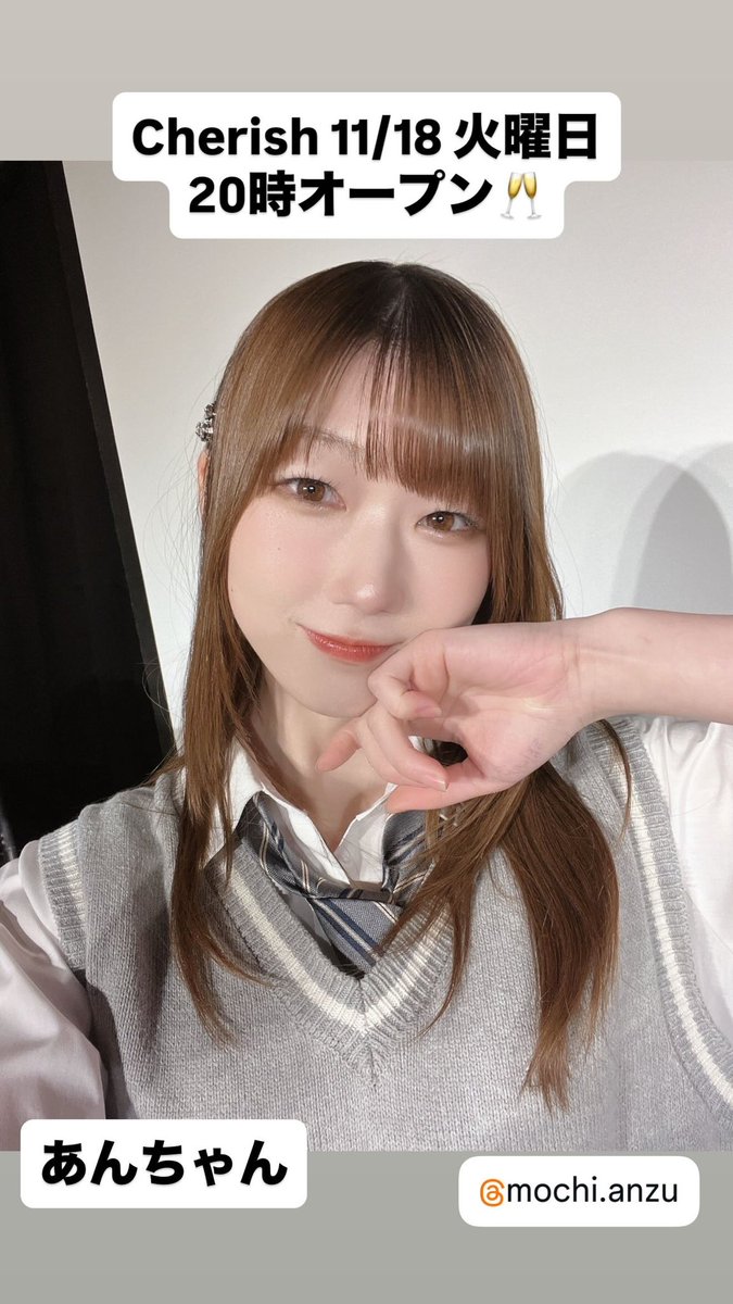 あんちゃん Cherish 11/18 火曜日 20時オープン🥂 今日は、あんちゃん出勤