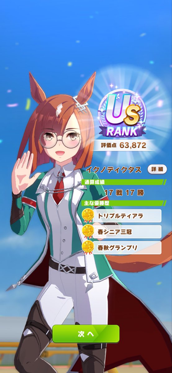 KORO1569's tweet image. イクノ初手でUS行ったーー😂😂

他の子達なかなかうまく育成できない
UA5くらい限界なんだけどこんなもんなのか…🧐