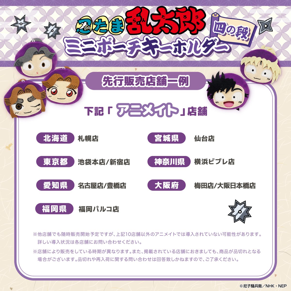 proof_original's tweet image. PROOF
500円カプセルトイ新商品

忍たま乱太郎 ミニポーチキーホルダー 四の段

忍術学園の四年生たちが、手のひらサイズのミニポーチキーホルダーになって登場です♪

アニメイト様にて先行発売となります！

2025年11月20日より随時発売🥷

#忍たま乱太郎 #忍たま