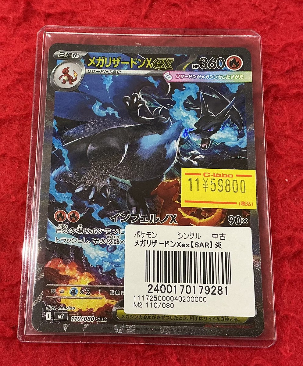 ポケカ販売情報】 メガリザードンXex SAR ご用意しております‼ お探し