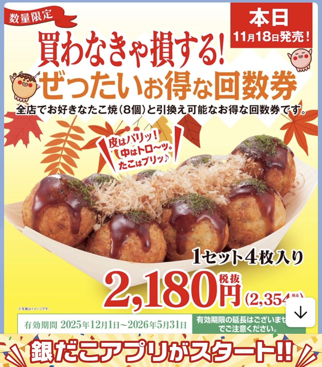 Pelican_Blog's tweet image. 優待ロンダリング完了😆

#銀だこ
#8の日スタンプ2倍