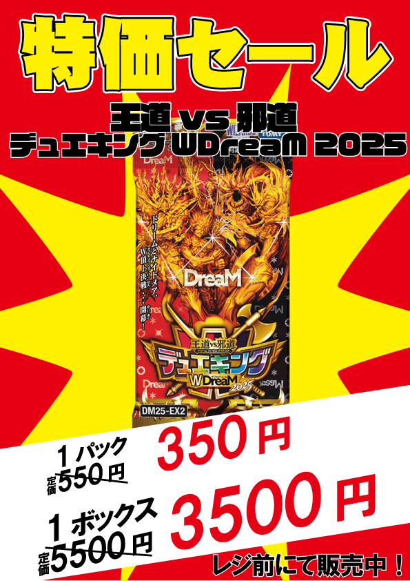 デュエキング Wdream 2025 4BOXセット デュエマ 未開封BOX シュリンク