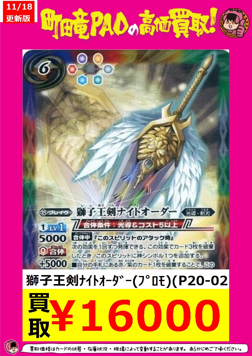 【サキュバスプロモ+ファンさんぽローダー】LORD of VERMILION 🔥竜PAO町田全力買取🔥 #バトスピ #バトルスピリッツ ✓獅子王剣ﾅｲﾄ