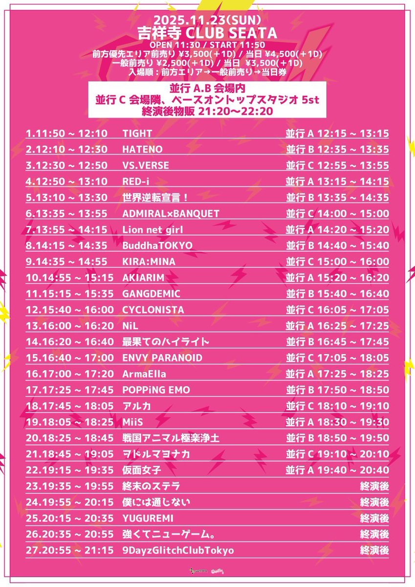 𝙉𝙚𝙭𝙩 ︎ 𝙇𝙄𝙑𝙀⇒ 11/23(日)#僕通出演 @吉祥寺CLUB SEATA