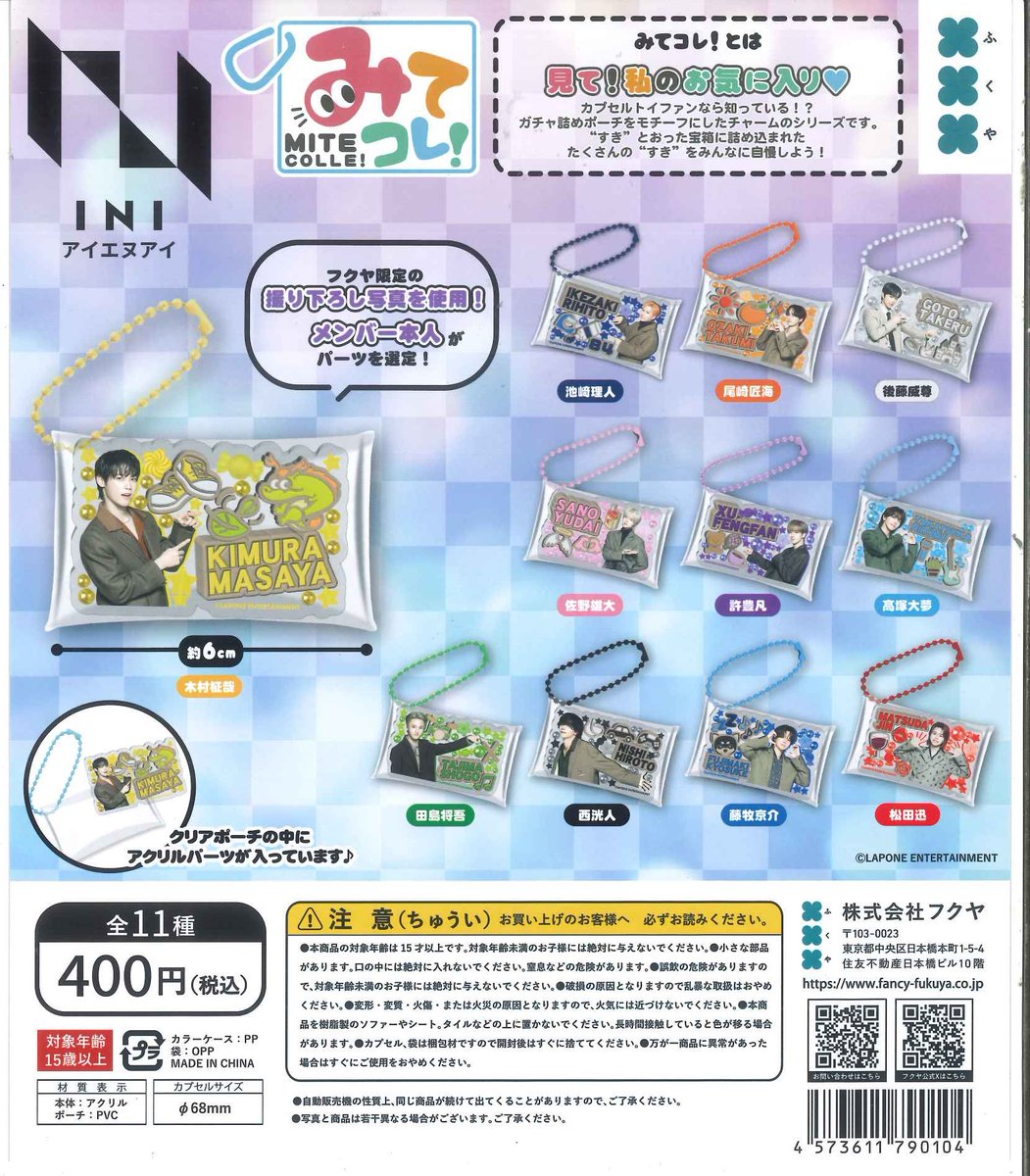 ME:I みてコレ！ カプセルトイ バラ売り 📢入荷情報🐶🩷 🎀 INI みてコレ! 🎀 JO1 みてコレ! 🎀 ME:I みてコレ