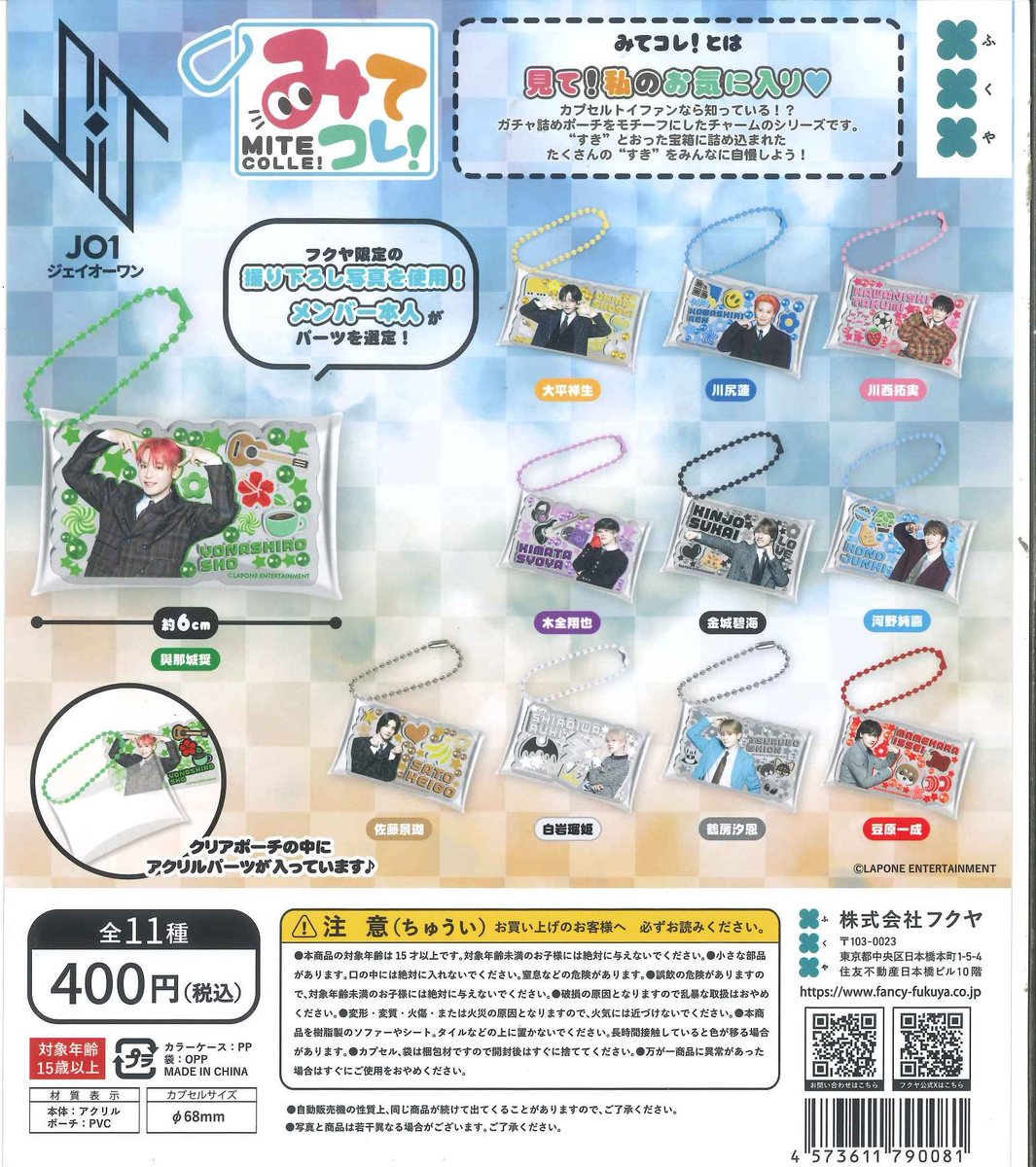 📢入荷情報🐶🩷 🎀 INI みてコレ! 🎀 JO1 みてコレ! 🎀 ME:I みてコレ