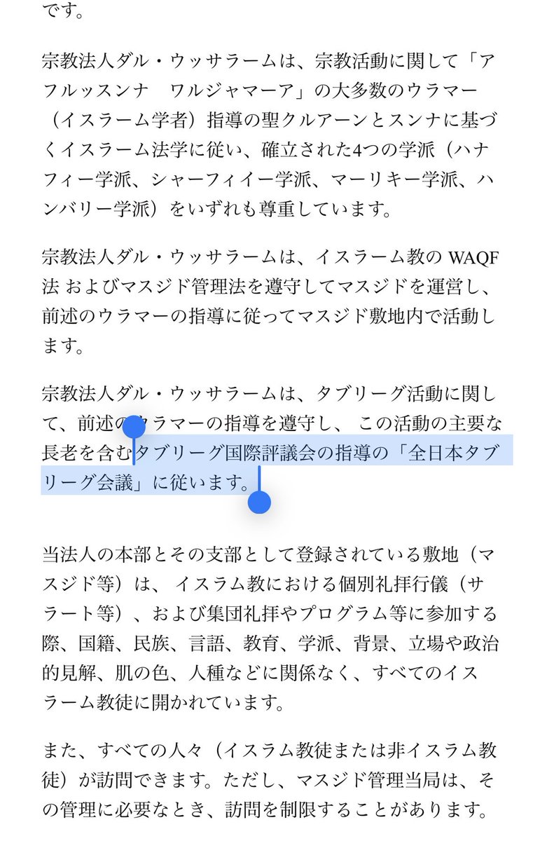 Kemal_Bourguiba's tweet image. 藤沢モスクの宗教法人ダル・ウッサラームのHP↓「タブリーグ活動関係者が…./…全日本タブリーグ会議に従います」では「タブリーグ」とは何か?インド発祥Tabligh Jamaat(アラビア語:信仰を広める組織)なるイスラム布教団体であり、サウジやウズベク等で非合法。日本で↓6つのモスクを運営している。