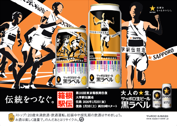 🎁プレゼント企画🎁

／
サッポロ生ビール黒ラベル
『箱根駅伝缶　1ケース（24缶）』
＼
を5名様にプレゼント💕

↓応募方法はこちら↓
①<a href="/ytv_peachcafe/">ピーチCAFÉ</a>をフォロー
②このポストをリポスト
※20歳以上の方のみご応募いただけます。

締切：12/1(月)23:59
当選者にはDMでご連絡します📩