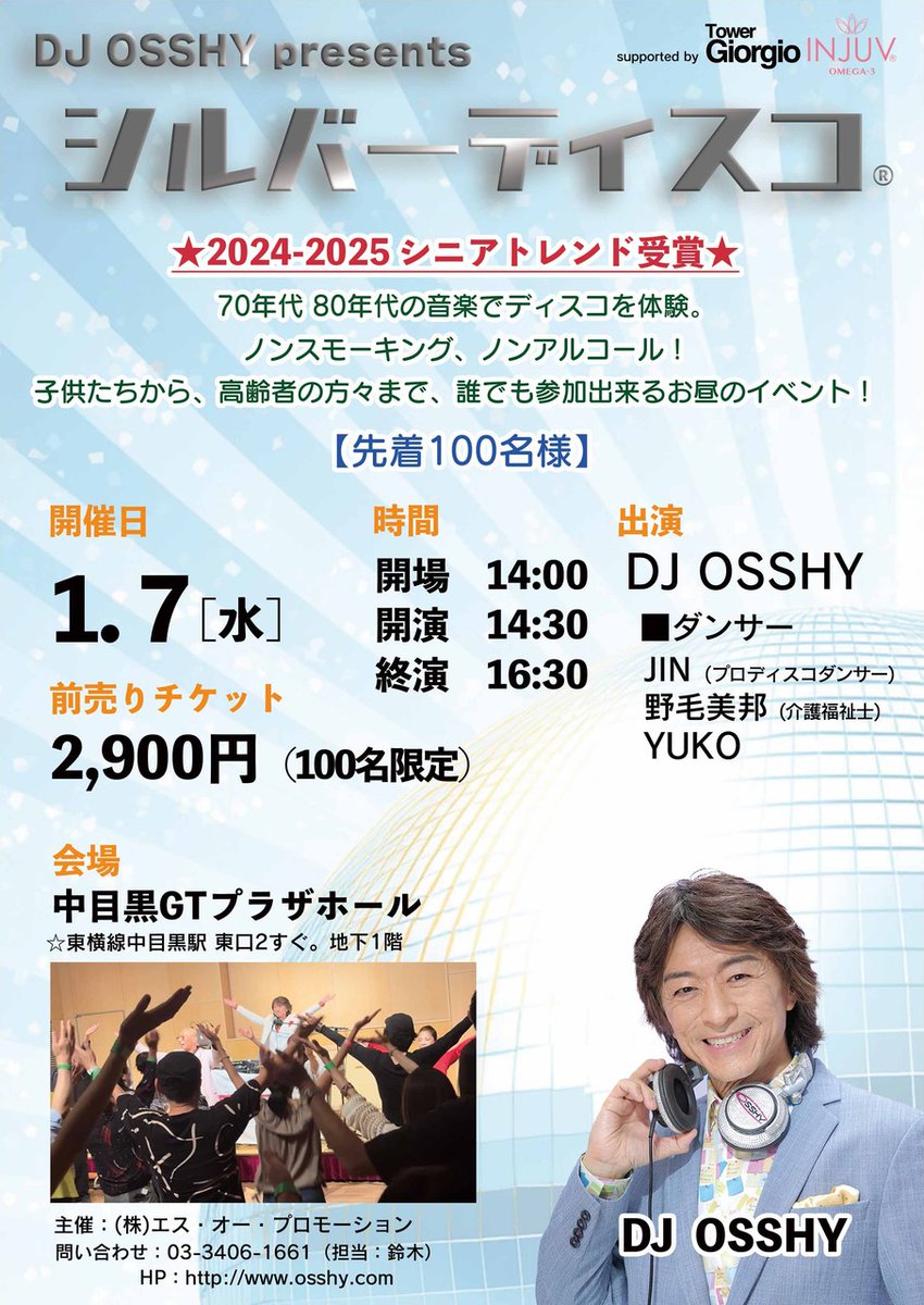 中目黒シルバーディスコ　ファンクラブ先行予約のご案内です。
DJ OSSHYオフィシャルファンクラブでは先行チケット
本日、11月18日（火）12:00〜販売です。
一般販売は11月24日（月）10:00〜になります。
詳しくはこちらをチェック
osshyfan.com/contents/10010…