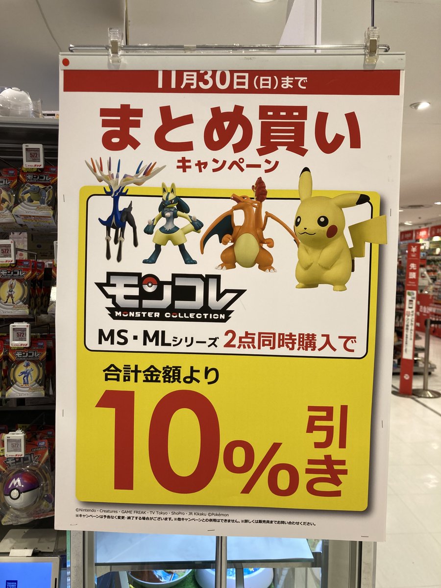 モンコレ まとめ買いキャンペーン✨ ＼ 6階 #ポケモン コーナーでは