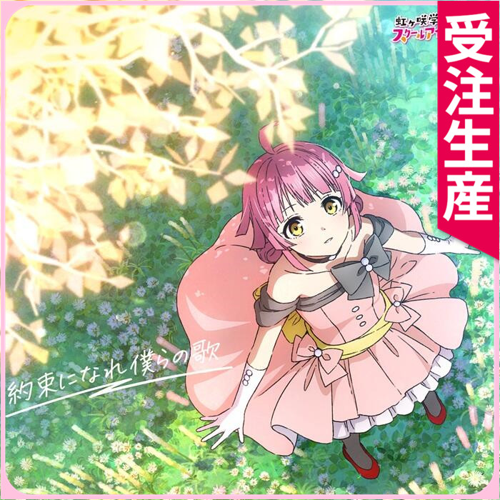 CGCOS_PR's tweet image. 📣新品開発決定！

『ラブライブ！虹ヶ咲学園スクールアイドル同好会 完結編 第2章』主題歌「約束になれ僕らの歌」 #ミア・テイラー　#三船栞子　#天王寺璃奈　#優木せつ菜　#宮下愛　コスプレ衣装

👉cgcos.jp/product/29775

是非、この素晴らしい機会を見逃さないでください。