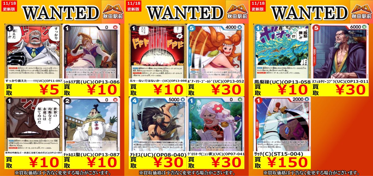 高価買取情報】 ✨ワンピース 高価ノーマル✨ 数量限定、美品での買取