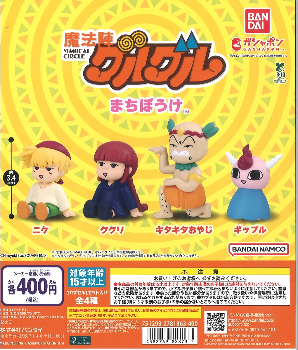 入荷情報】 ・魔法陣グルグル まちぼうけ ・ウルトラマン 怪獣まちぼう