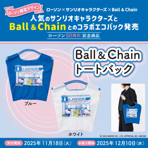 ローソン50周年「サンリオ×Ball＆Chain」とコラボしたトートバッグが