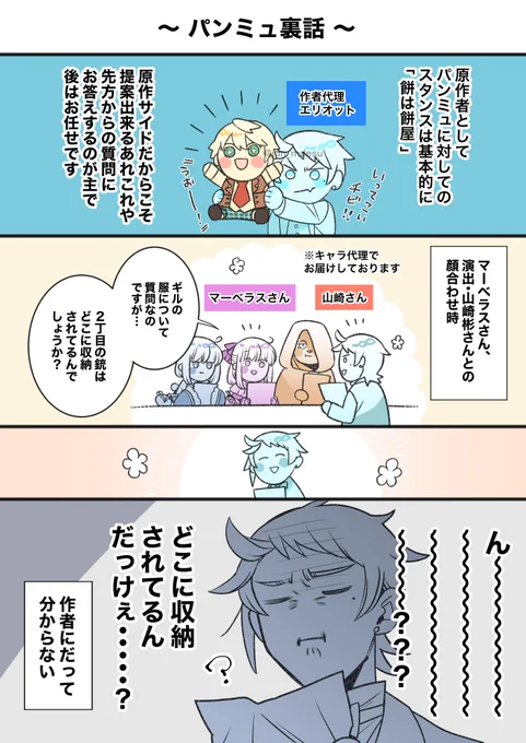 #パンミュ レポまとめ② 