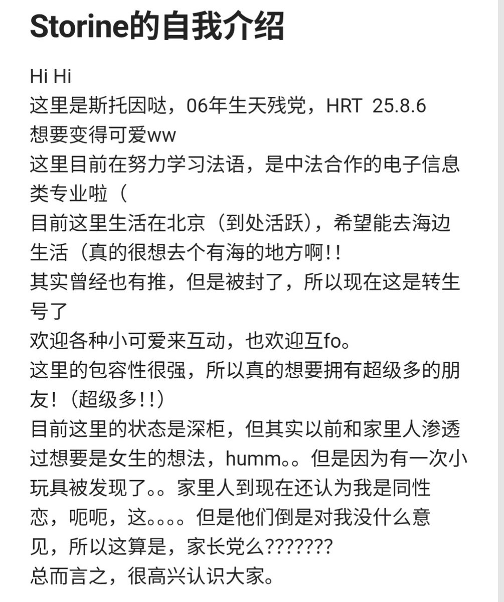 isStorine's tweet photo. Hi 这里是斯托因哒自我介绍，很高兴认识大家！！！以及这里是一个本人的小群，欢迎各位来玩啊！以及这里真的很想要fo，可以给咱一点么。。🥹🥹 https://t.co/sVE2YNHclp