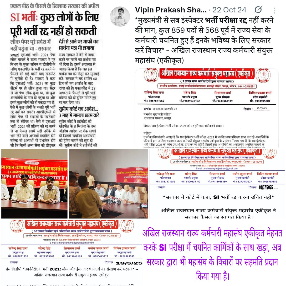 VipinPrakashSh7's tweet photo. अखिल राजस्थान राज्य कर्मचारी संयुक्त महासंघ एकीकृत पहले दिन से मेहनत करके SI चयनितों के साथ खड़ा है... अब सरकार द्वारा भी महासंघ के विचारों पर सहमति जताई है... 
भर्ती रद्द नहीं करने पर न्यायालय में पक्ष रखेगी.. विपिन प्रकाश शर्मा 
प्रदेश महामंत्री 
कर्मचारी  महासंघ https://t.co/DK2JyI2e5Z