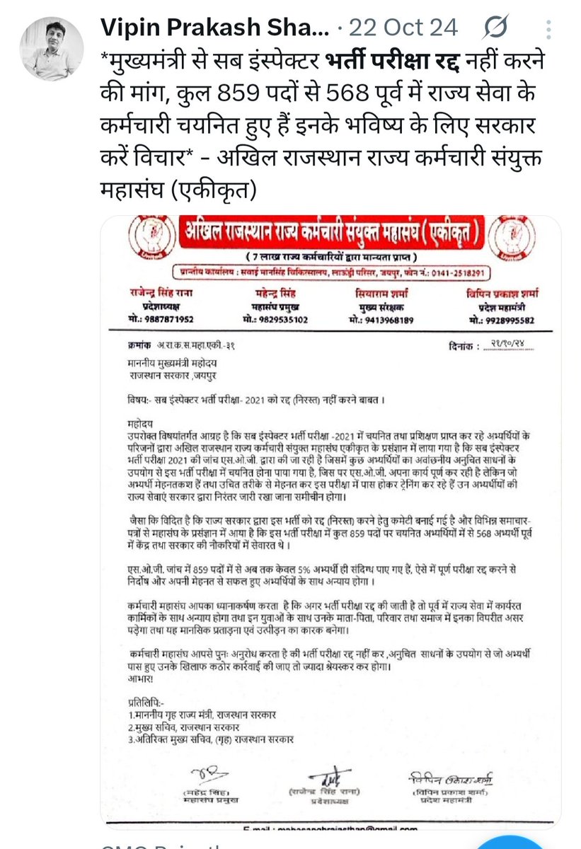 VipinPrakashSh7's tweet photo. अखिल राजस्थान राज्य कर्मचारी संयुक्त महासंघ एकीकृत पहले दिन से मेहनत करके SI चयनितों के साथ खड़ा है... अब सरकार द्वारा भी महासंघ के विचारों पर सहमति जताई है... 
भर्ती रद्द नहीं करने पर न्यायालय में पक्ष रखेगी.. विपिन प्रकाश शर्मा 
प्रदेश महामंत्री 
कर्मचारी  महासंघ https://t.co/DK2JyI2e5Z