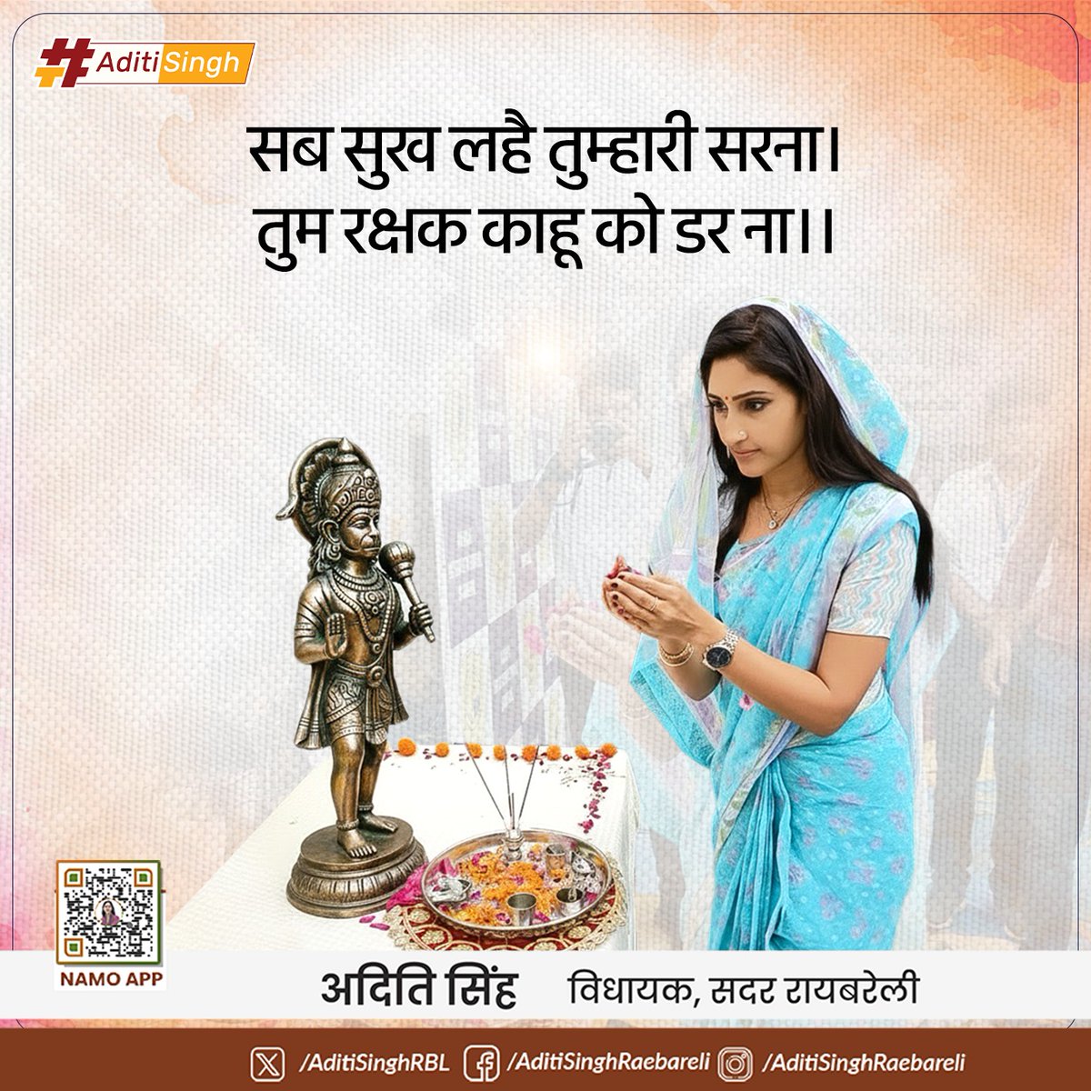 AditiSinghRBL's tweet image. सब सुख लहै तुम्हारी सरना।
तुम रक्षक काहू को डर ना।।
भगवान श्री हनुमान जी के दर्शन से मन श्रद्धा, संस्कार और समर्पण की ऊर्जा से भर उठता है।

जय बजरंगबली। 

#जय_श्री_राम 
#जय_बजरंगबली