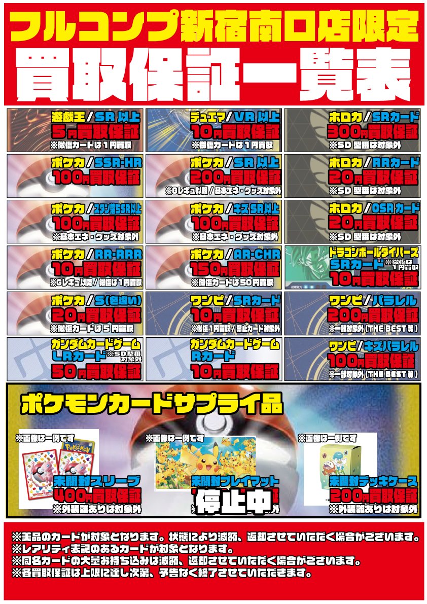 買取保証】 現在当店で行っている買取保証一覧です‼ 注意事項等ご