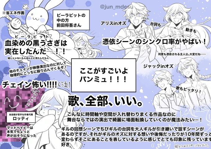 #パンミュ レポまとめ④(4枚目はアシさんの) 