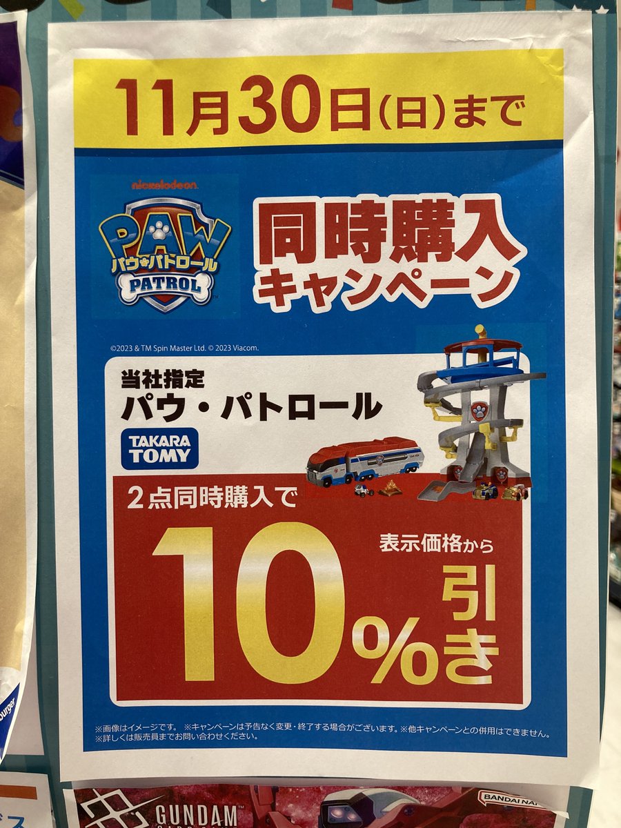 パウパトロール 同時購入キャンペーン✨ ＼ 6階おもちゃコーナーでは