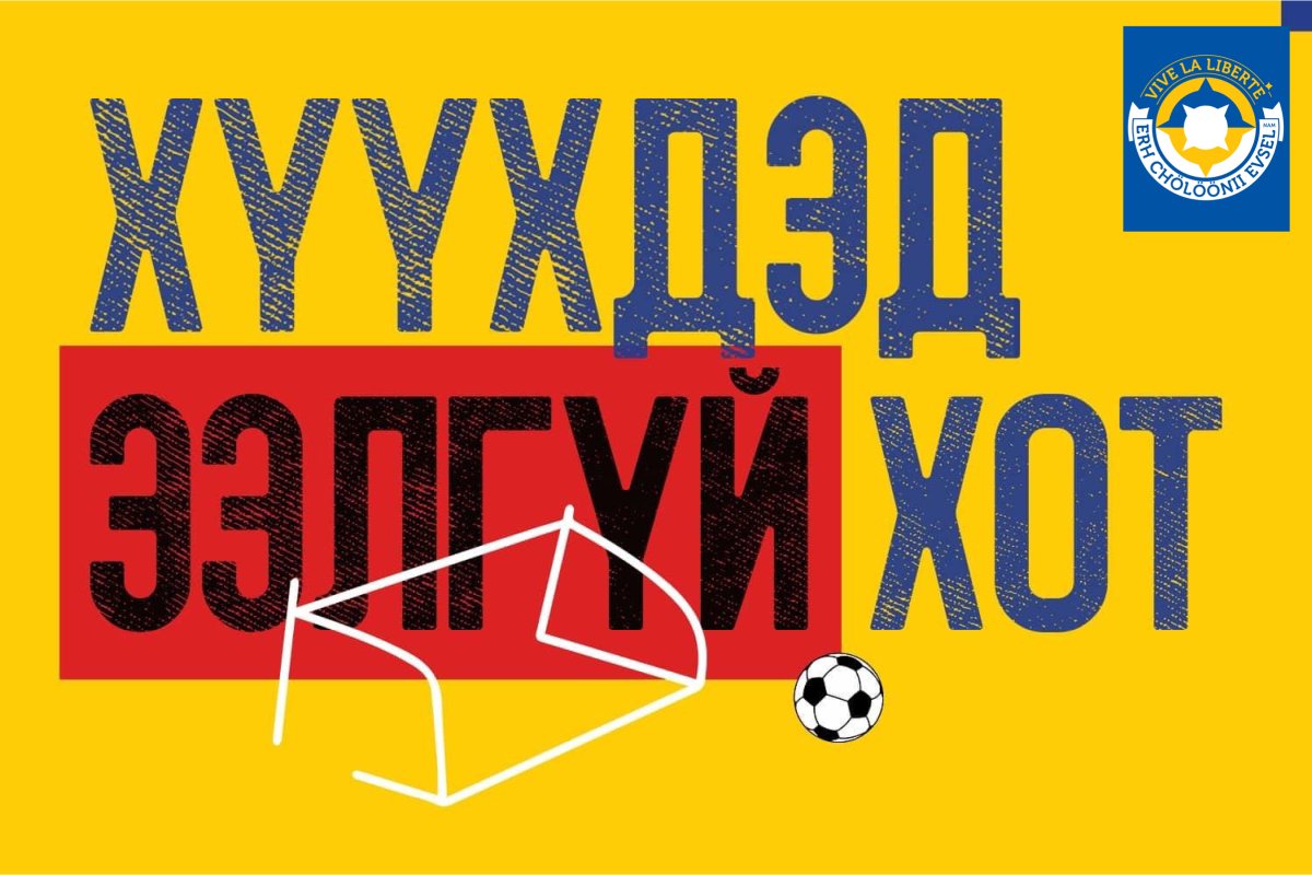 PEF1206's tweet photo. Хүнд ээлгүй хот, хүүхдэд ээлгүй хот. https://t.co/1yDO5dx09k