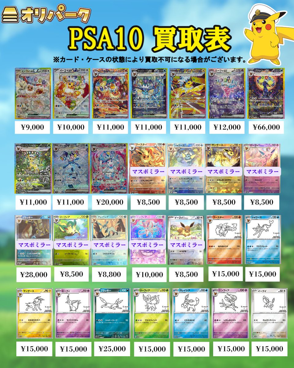 🎴11/18 #ポケカ PSA10 買取表🎴 ⚡本日もポケカPSA10高額買い取り対応