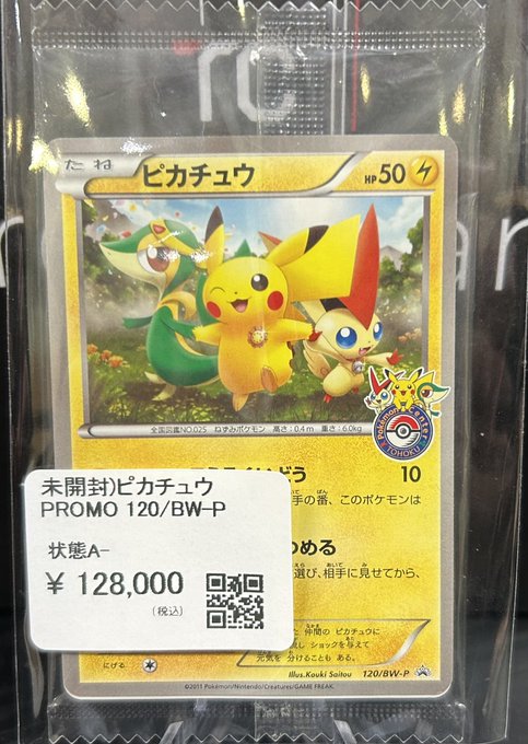 ✨入荷情報✨】 ✓【状態A-】未開封)ピカチュウ PROMO 120/BW-P 入荷