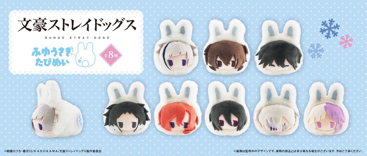 tapioca201818's tweet image. ★新商品のご案内★
TVアニメ『文豪ストレイドッグス』より、もふもふ冬色うさぎのぬいぐるみが登場！
雪をモチーフにした手のりサイズのかわいいぬいぐるみです♪

【2026年5月下旬発売予定】
tapioca-online.stores.jp/items/69158b31…
#bungosd