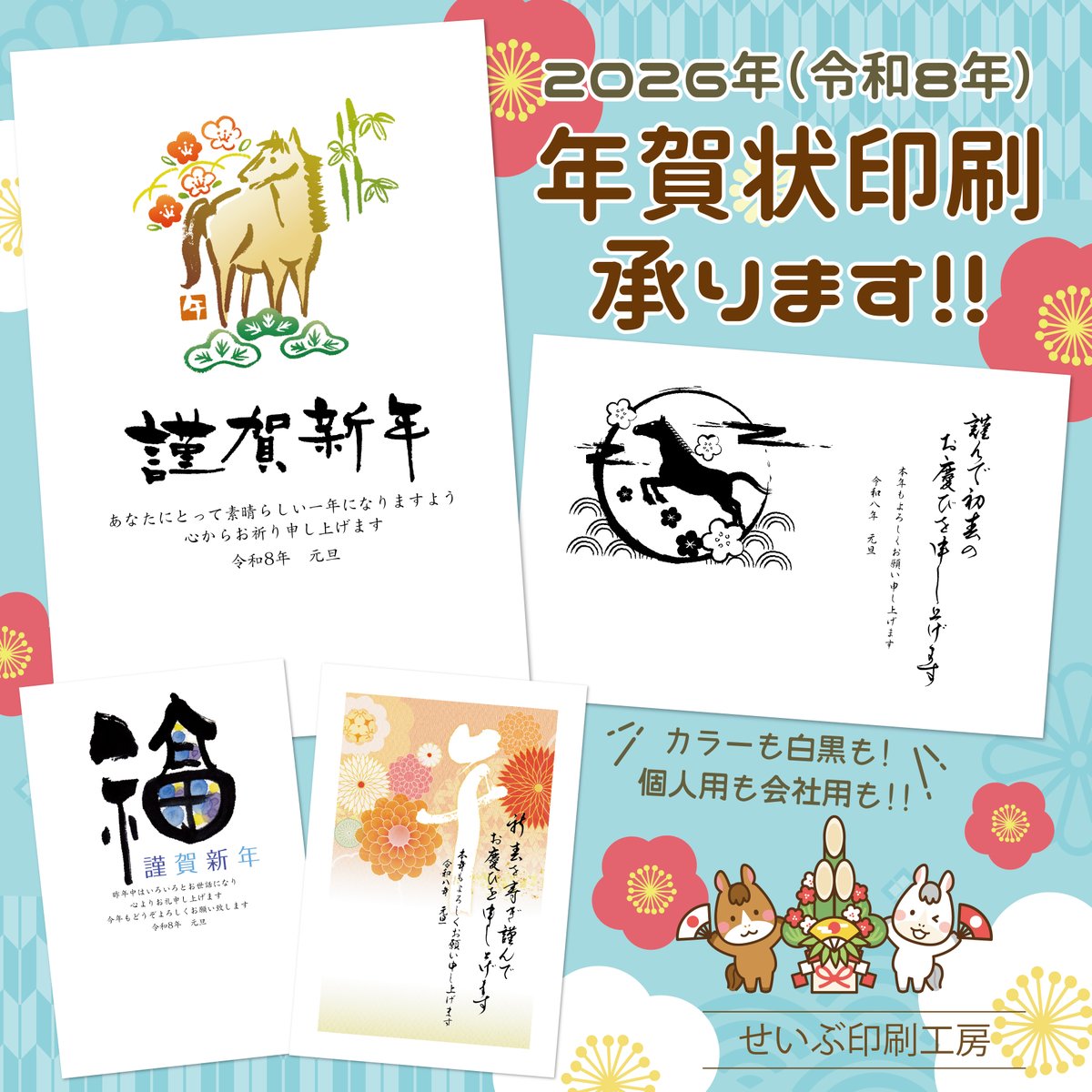 ファンの皆様お待たせしました!!(´∀`∩

来年の干支ウ…ウ…ウm……ホースを2年越しに満を持して画伯が描いてくれました(´◉ω◉`)
「年々上手になって良さがなくなりよう」と心配しています( ᯣ ω ᯣ)

ちゃんとした2026年の年賀状見本をご用意しておりますので、ご注文お待ちしております🙇