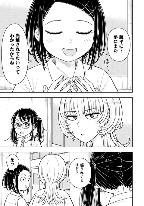 ～今日の今日おさ～
弟は姉の先を行くもの! 