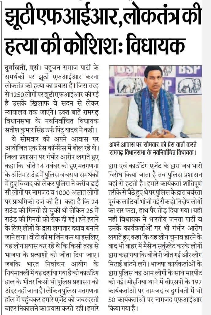 jitu_rajoriya's tweet photo. रामगढ़ में 1200 से अधिक BSP कार्यकर्ताओं पर पुलिस प्रशासन ने मुक़दमा दर्ज किया है जबकि कार्यकर्ता धरने पर बैठ कर इंसाफ़ की माँग रहे थे जिसके बाद पुलिस ने लाठीचार्ज किया।

BSP विधायक सतीश कुमार उर्फ पिंटू यादव ने इस घटना को लोकतंत्र की हत्या बताया और इन सभी कार्यकर्ताओं की लड़ाई को सदन से लेकर न्यायालय तक लड़ने का वादा किया।

बसपा अपने कार्यकर्ताओं को कभी अकेला नहीं छोड़ती है क्योंकि जब कार्यकर्ता अपना घर छोड़कर पार्टी के साथ खड़े रहे वैसे ही पार्टी उनके साथ खड़ी है।